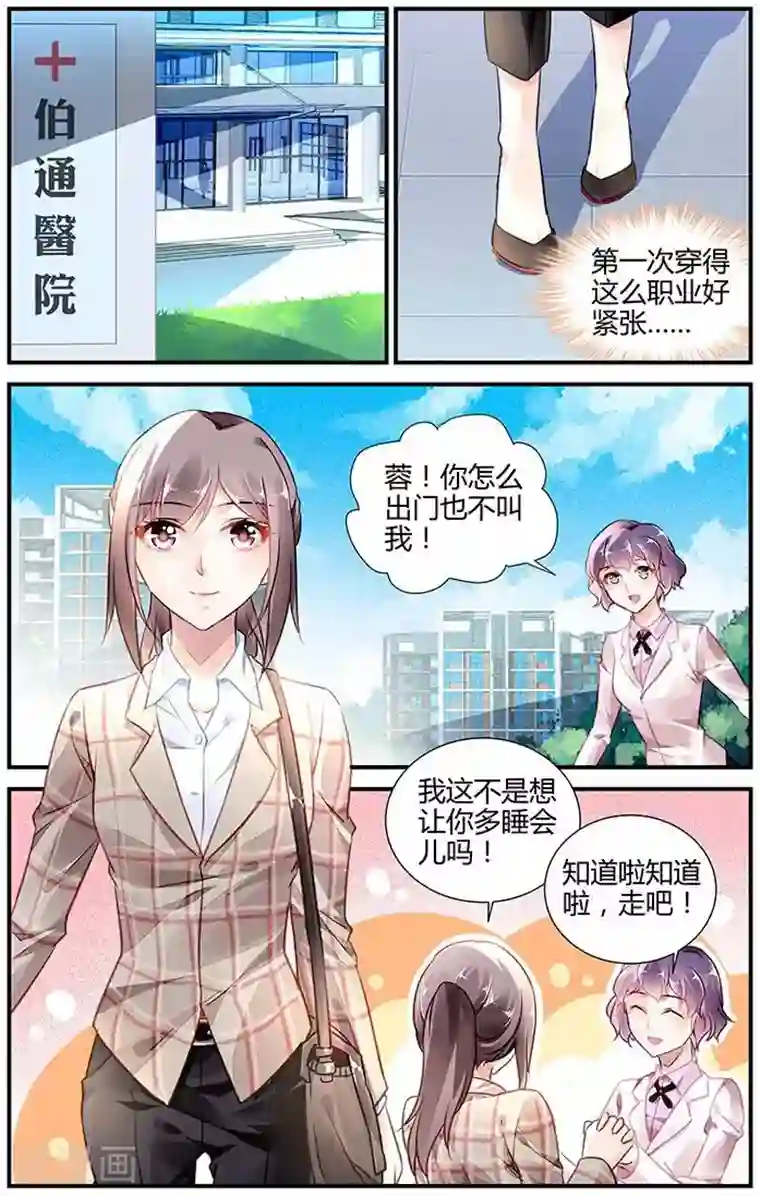 拜托！把我变美第45话