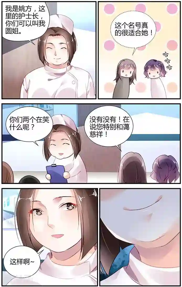 拜托！把我变美第45话