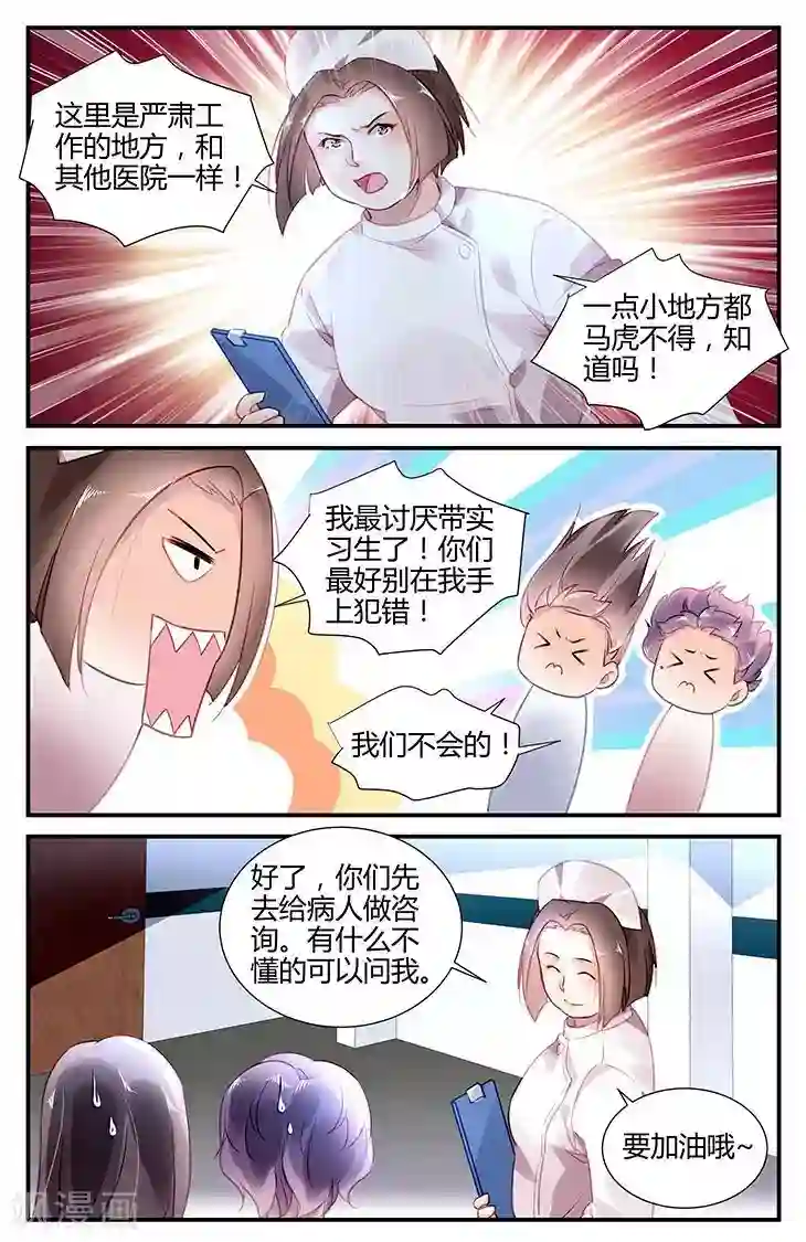 拜托！把我变美第46话