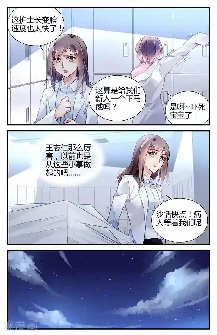 拜托！把我变美第46话