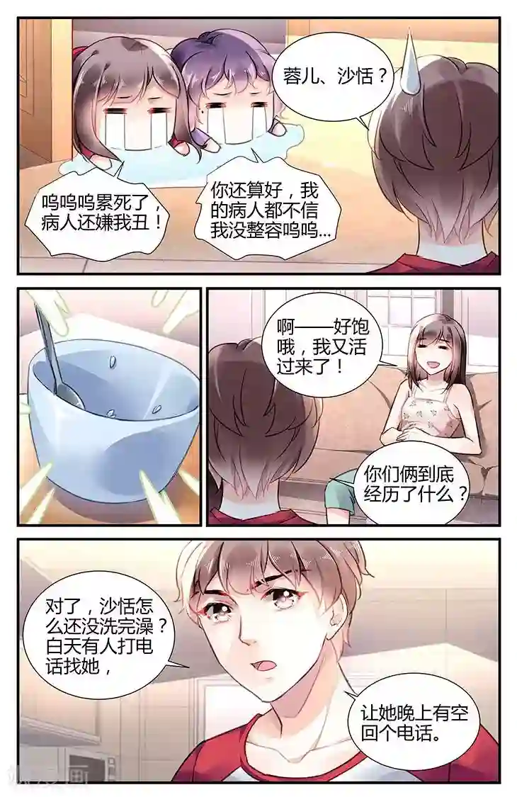 拜托！把我变美第46话
