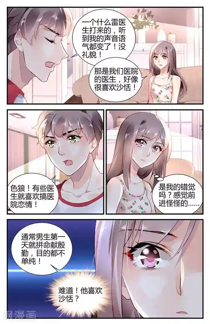 拜托！把我变美第46话