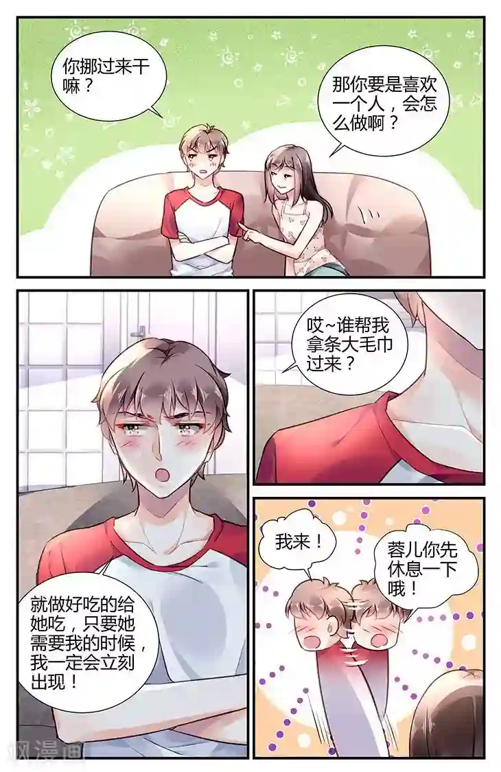 拜托！把我变美第46话