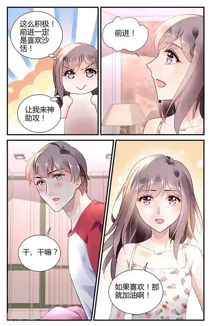 拜托！把我变美第46话
