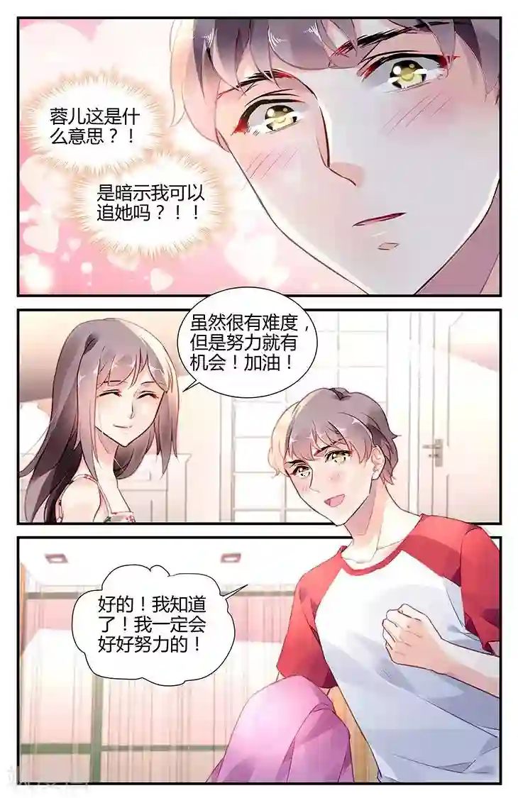 拜托！把我变美第46话