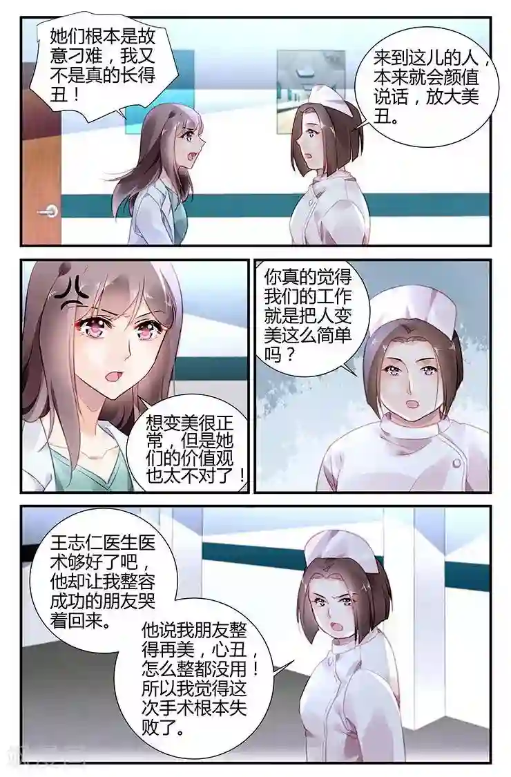 拜托！把我变美第47话