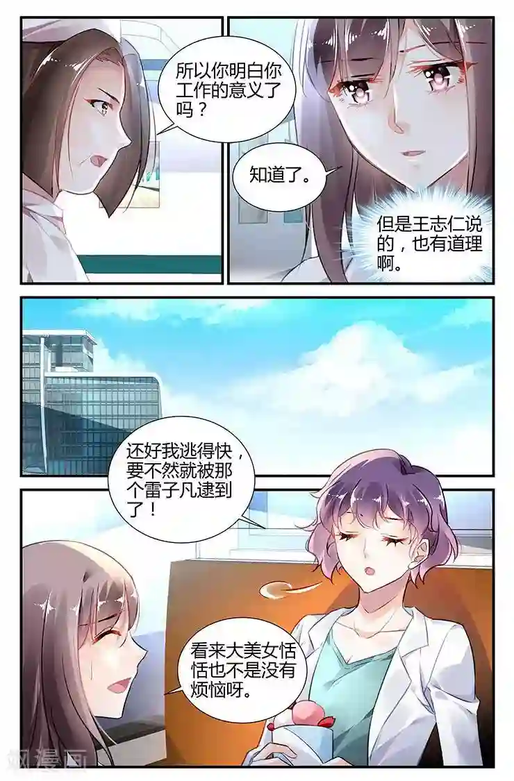 拜托！把我变美第47话