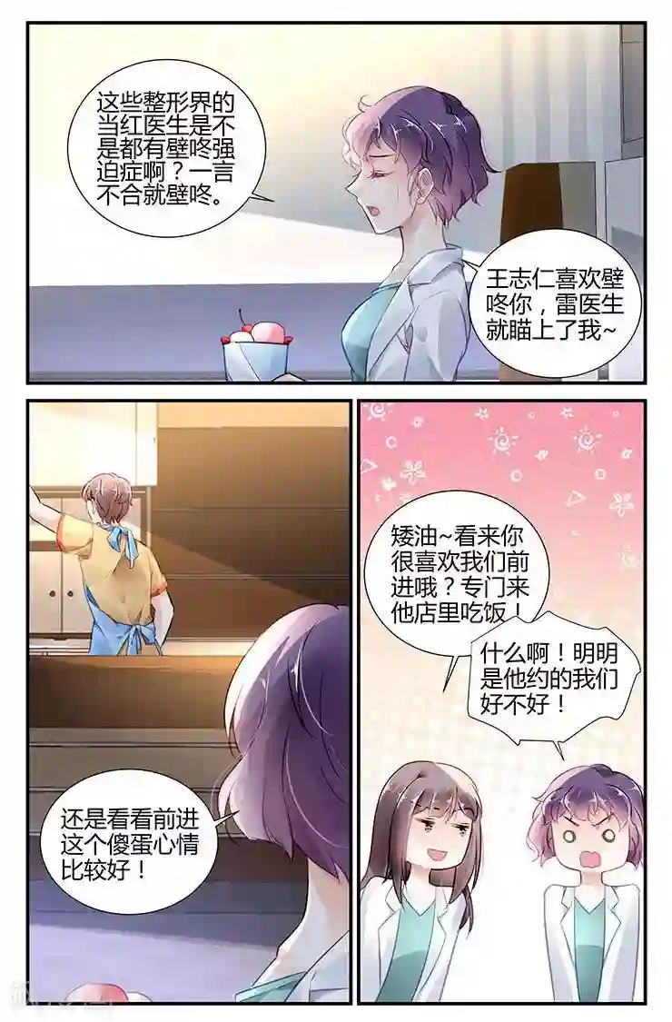 拜托！把我变美第47话
