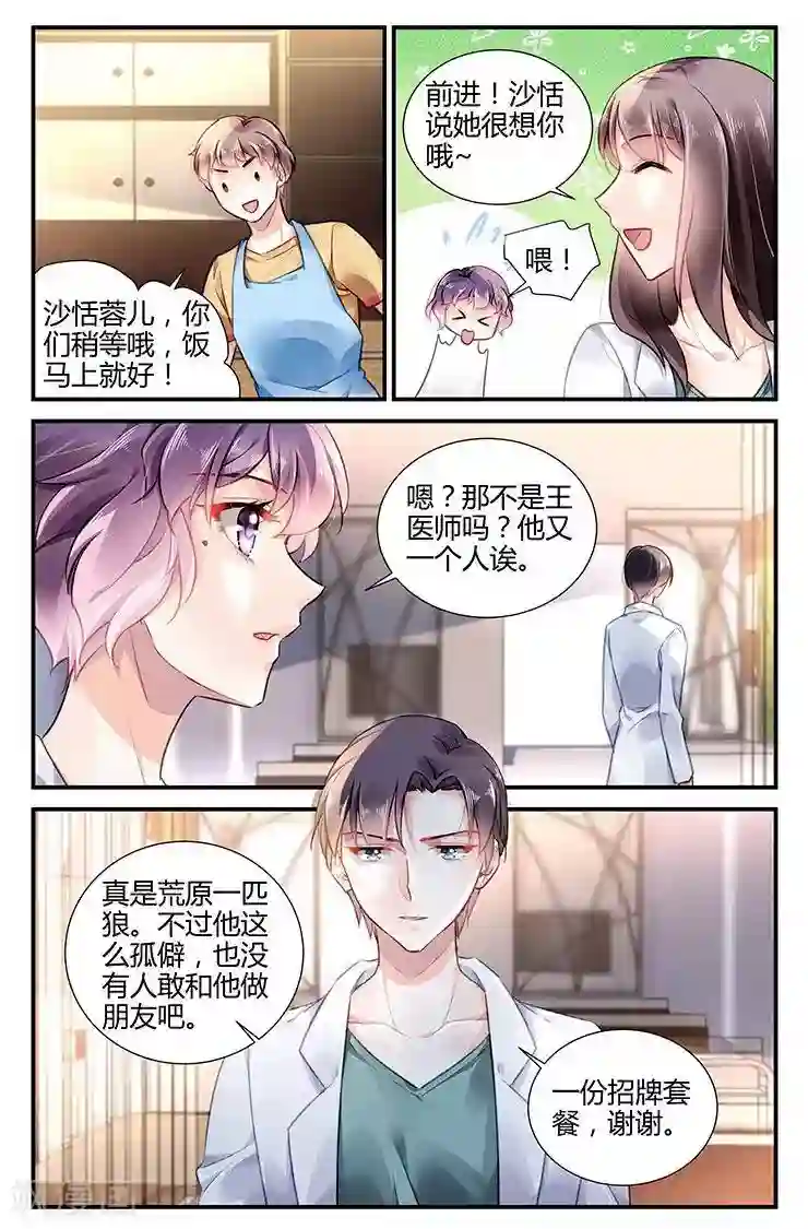 拜托！把我变美第47话