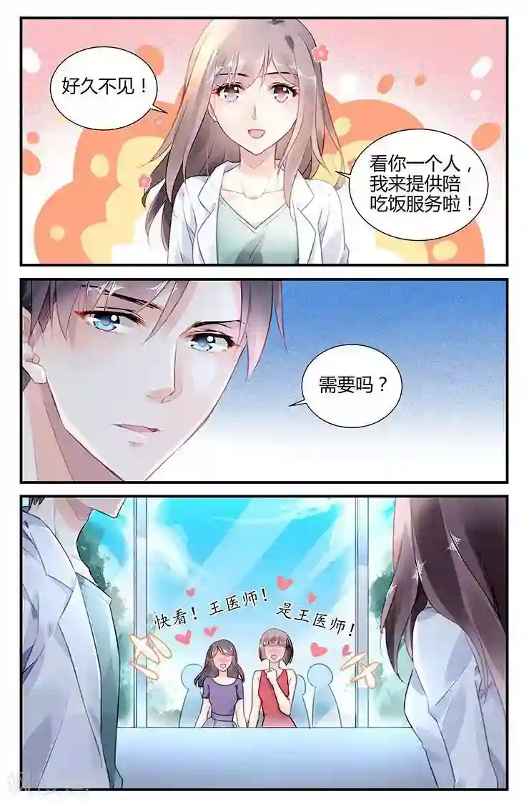 拜托！把我变美第47话