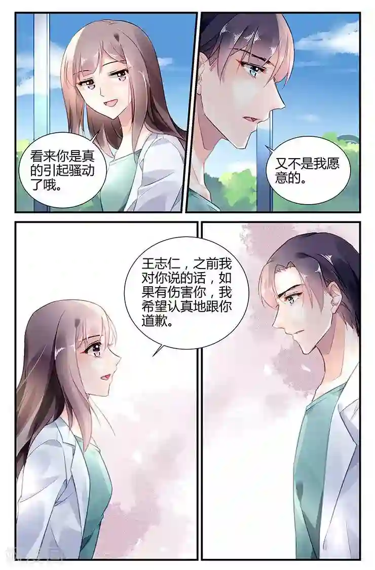 拜托！把我变美第47话