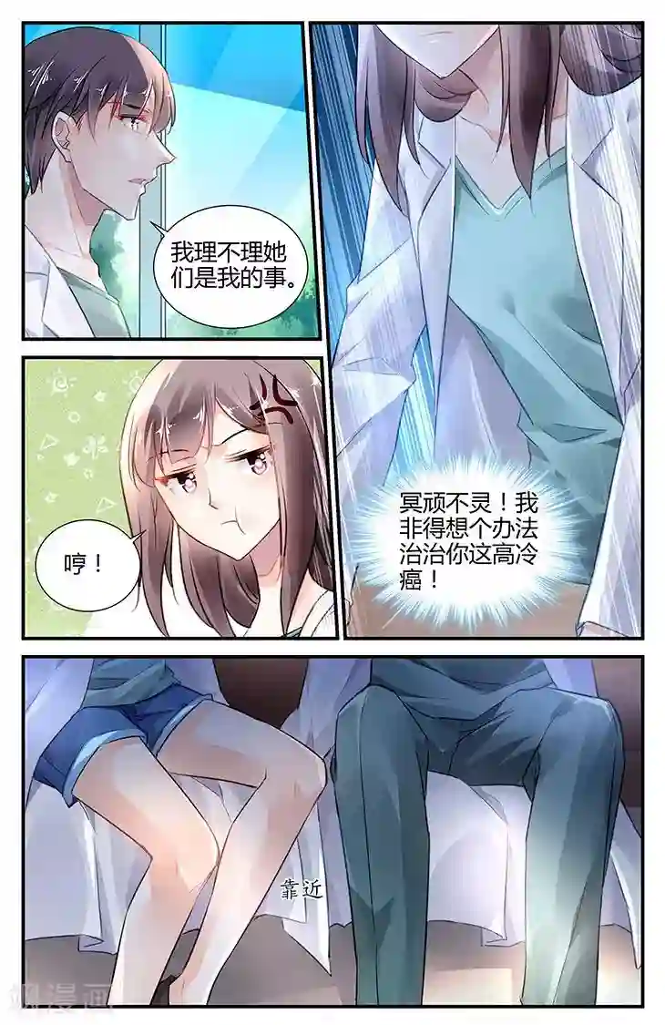 拜托！把我变美第48话