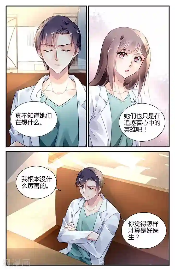 拜托！把我变美第48话