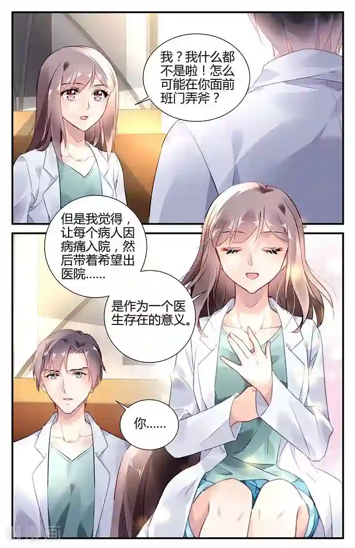 拜托！把我变美第48话