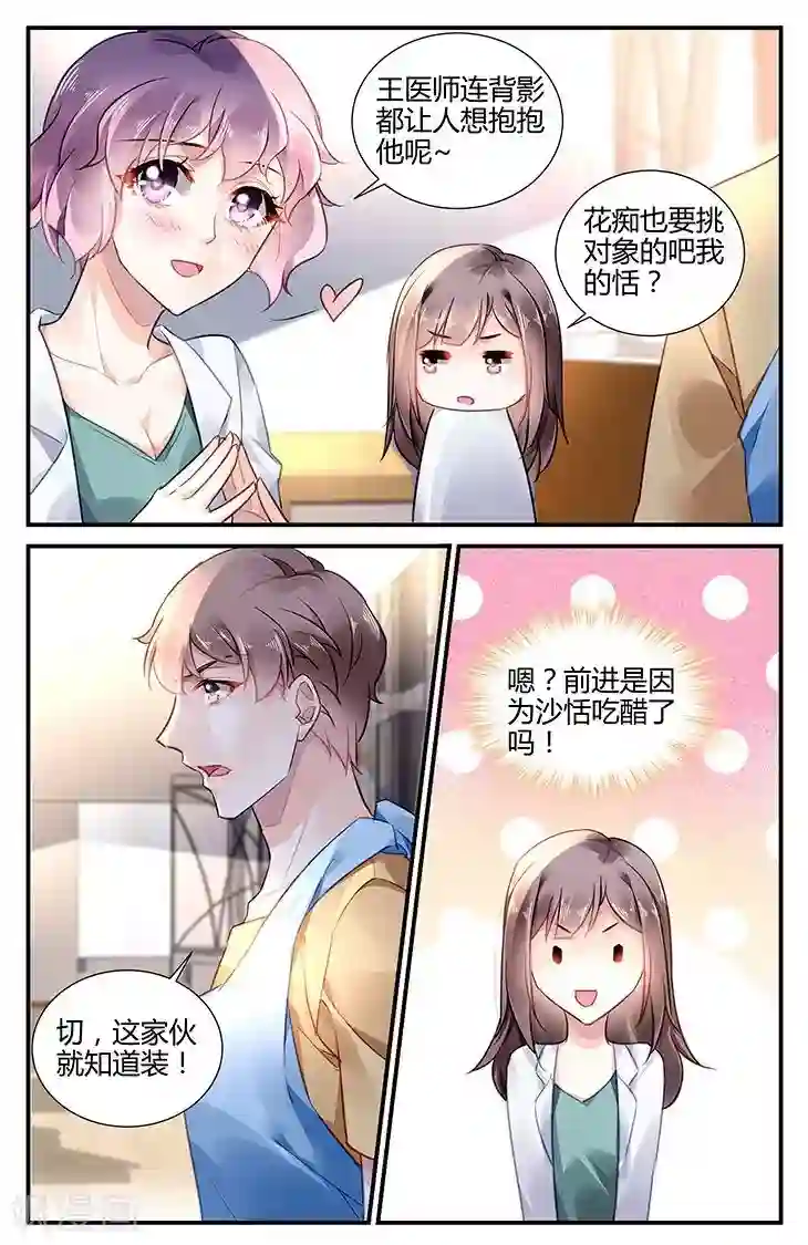 拜托！把我变美第48话