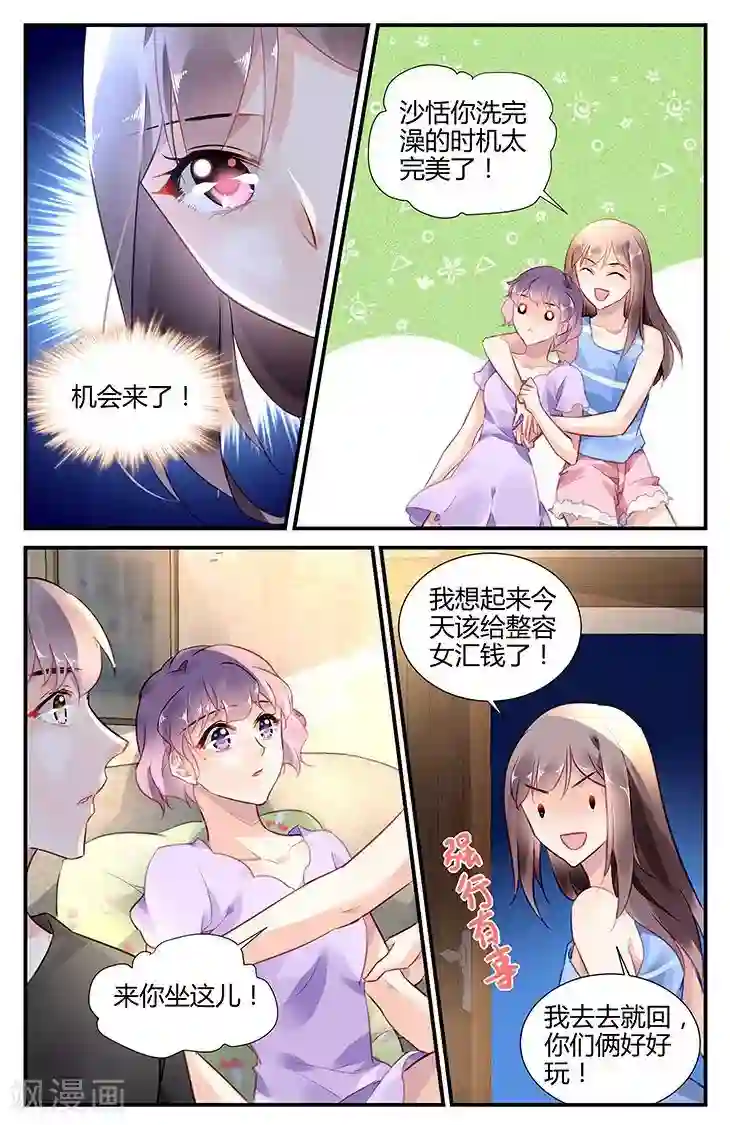 拜托！把我变美第49话