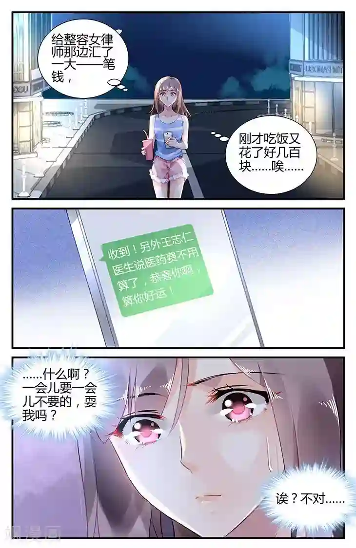 拜托！把我变美第49话