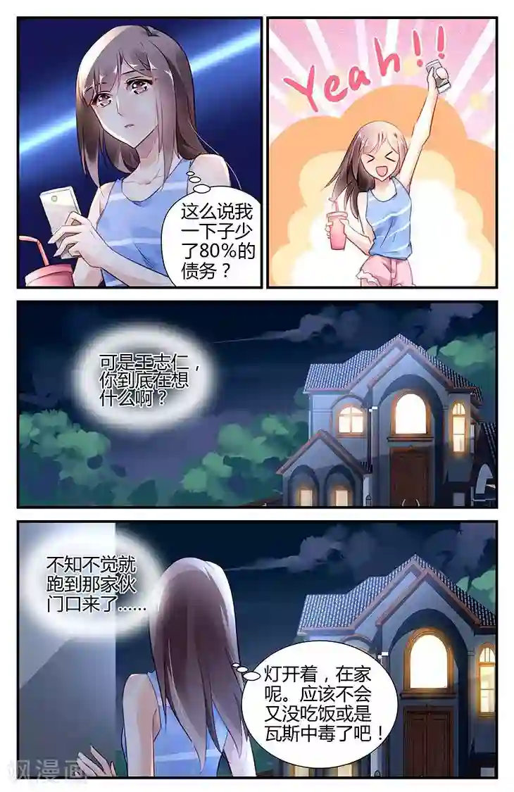拜托！把我变美第49话