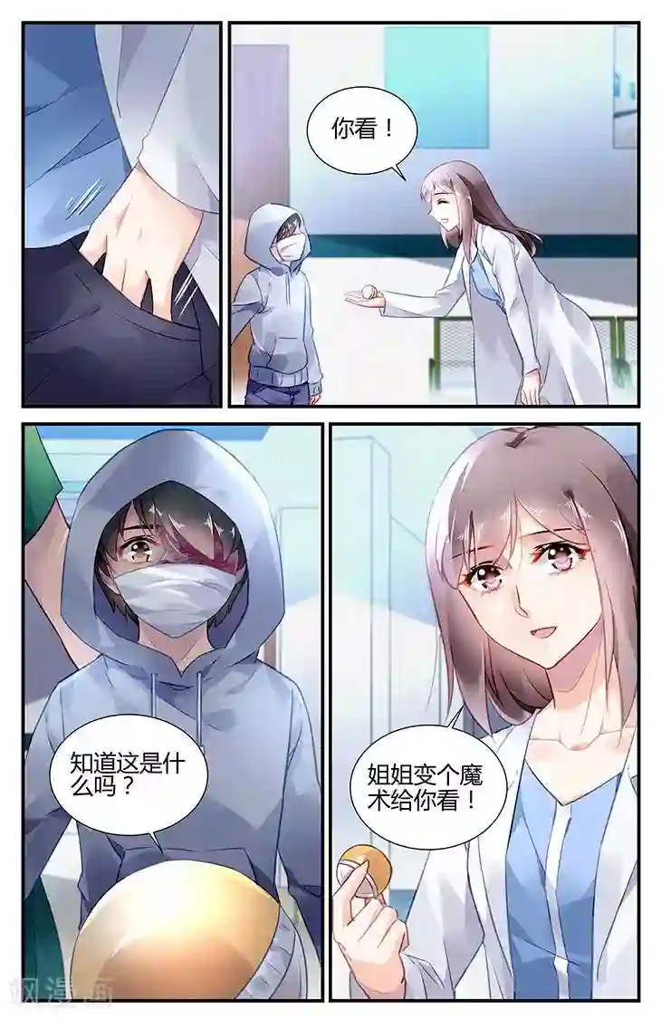 拜托！把我变美第51话