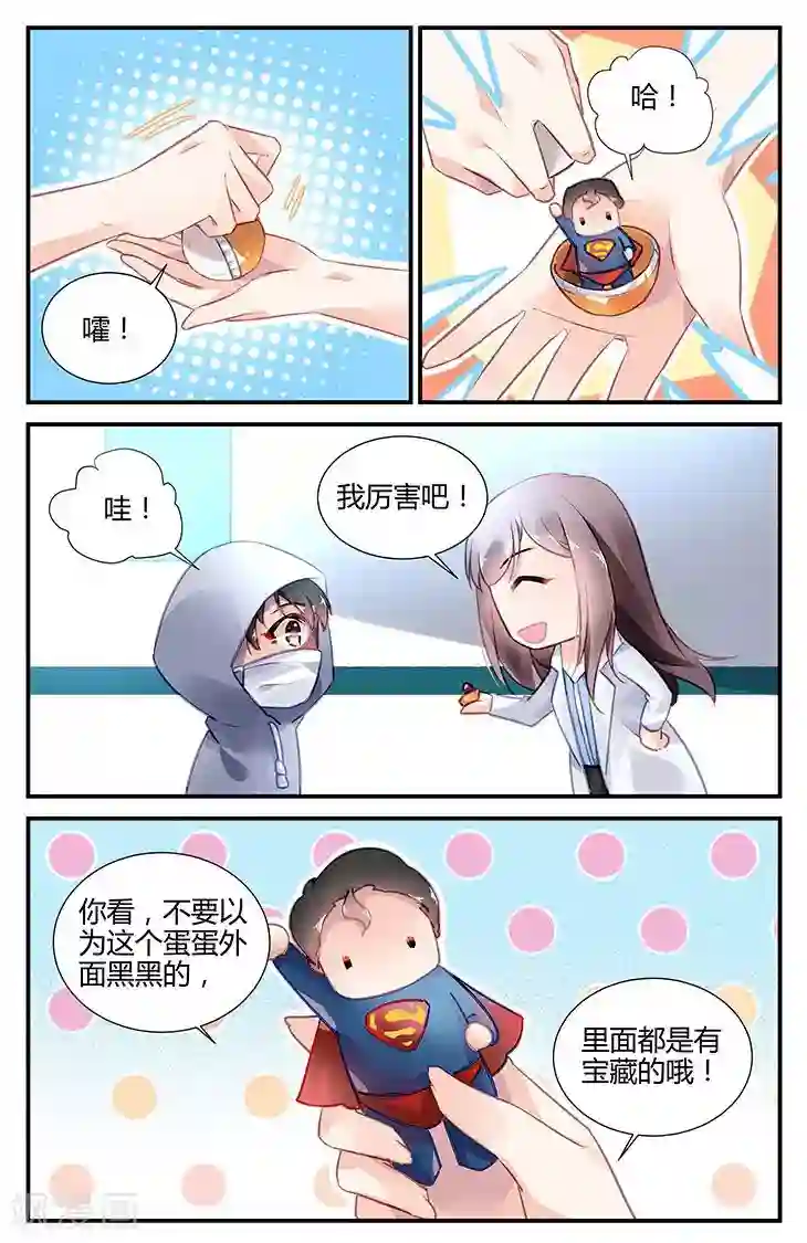 拜托！把我变美第51话