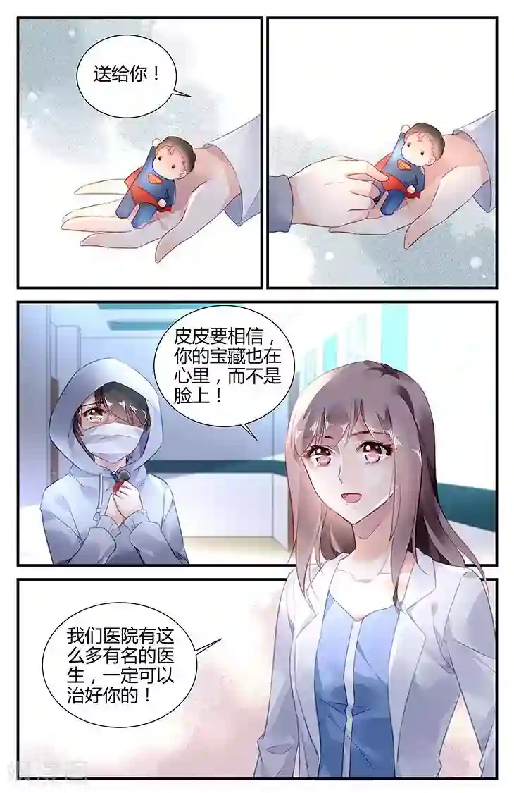 拜托！把我变美第51话