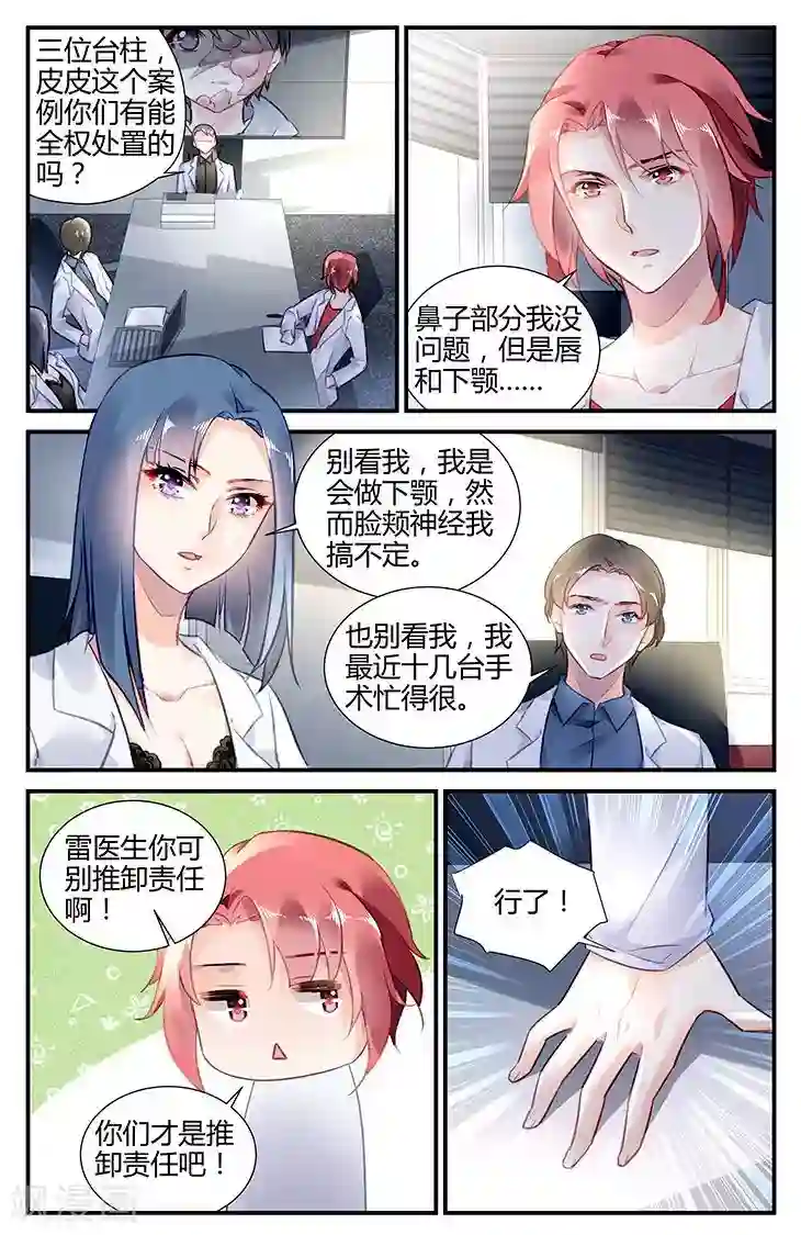 拜托！把我变美第51话