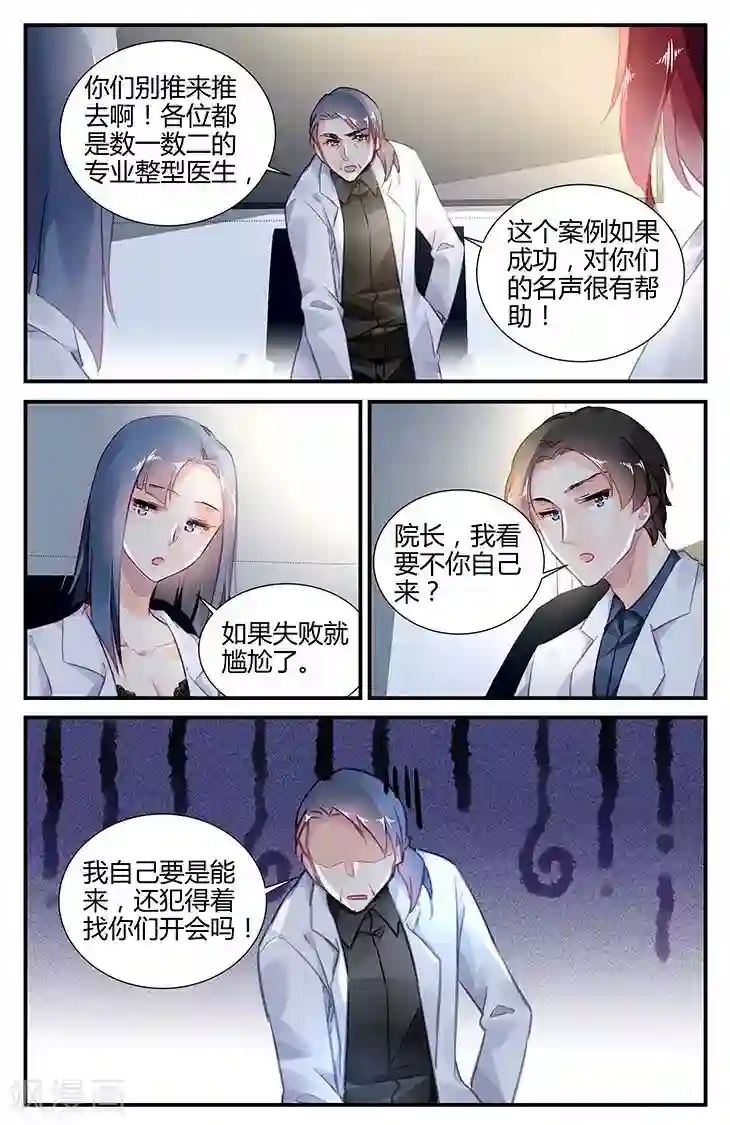 拜托！把我变美第51话