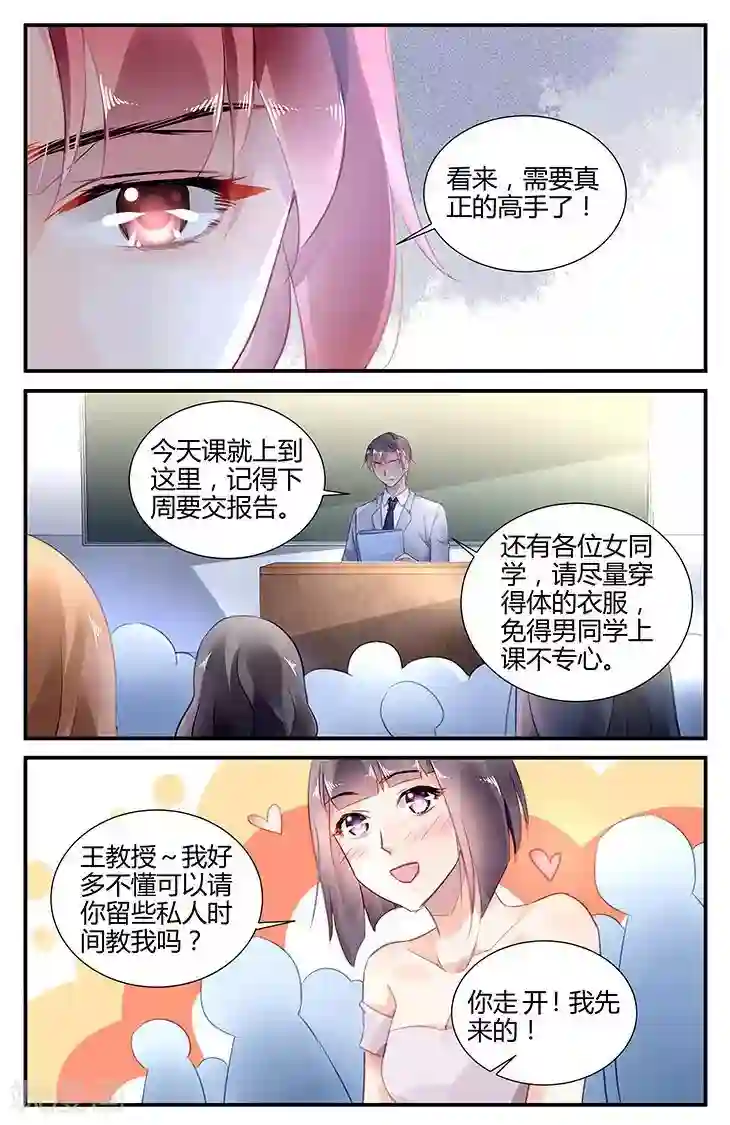 拜托！把我变美第51话