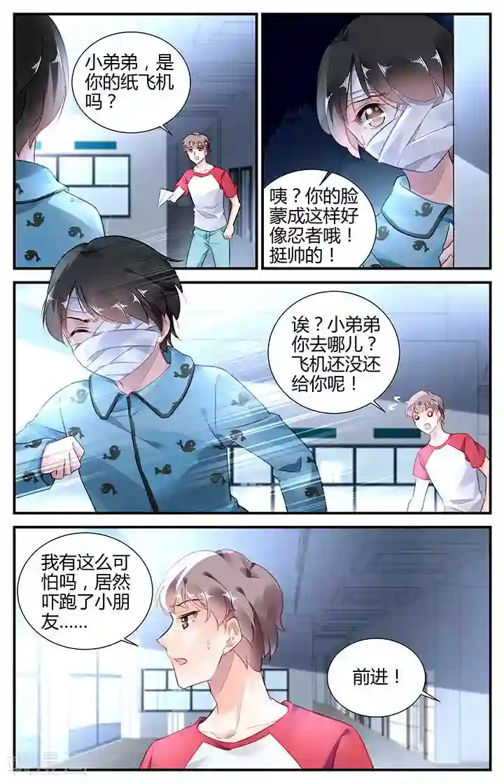 拜托！把我变美第52话