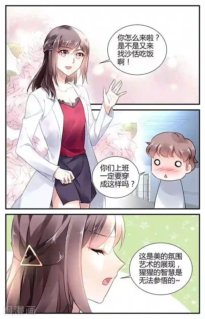 拜托！把我变美第52话