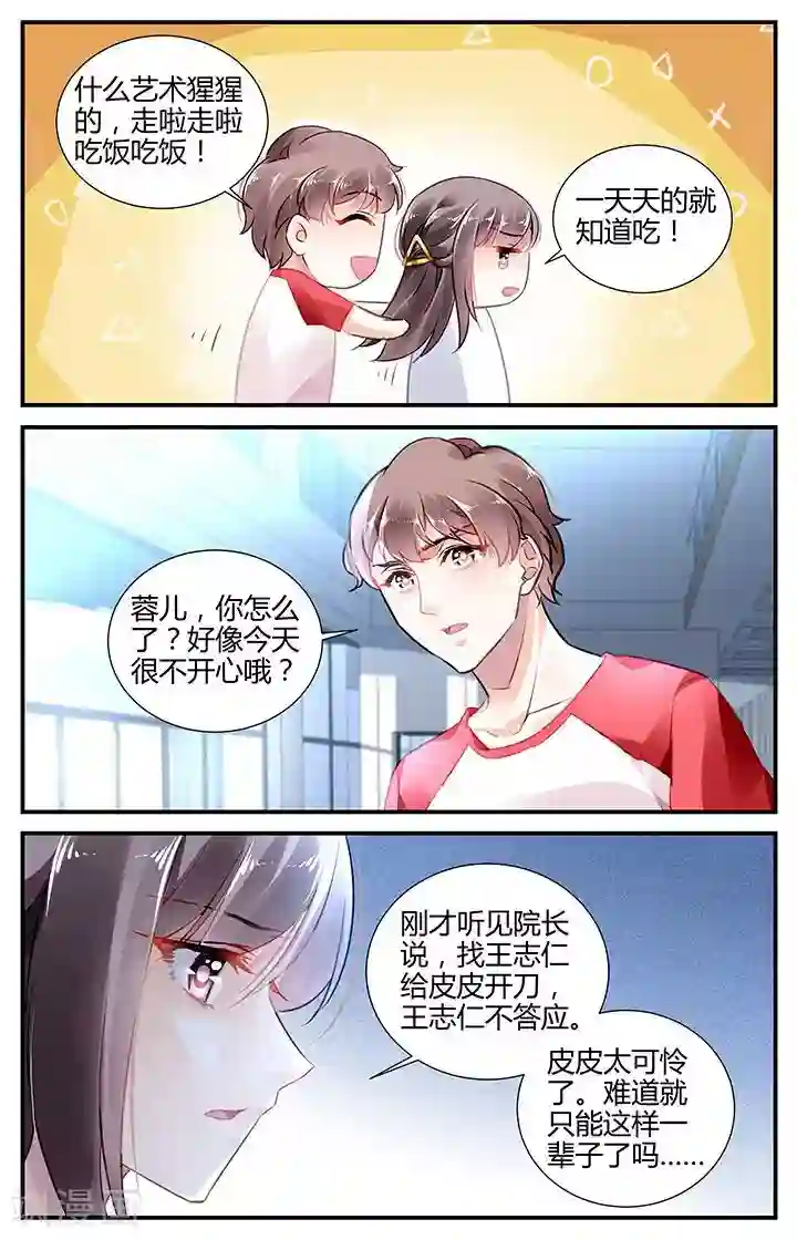 拜托！把我变美第52话