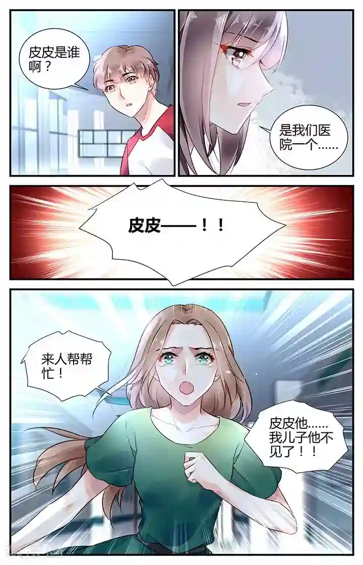 拜托！把我变美第52话