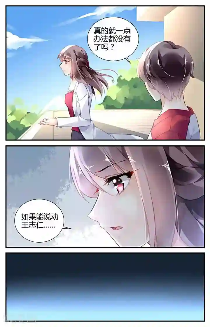 拜托！把我变美第53话