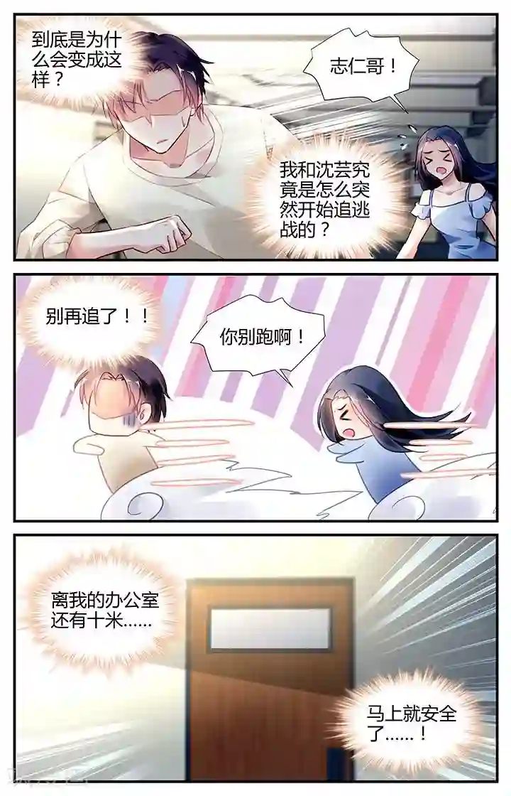 拜托！把我变美第54话