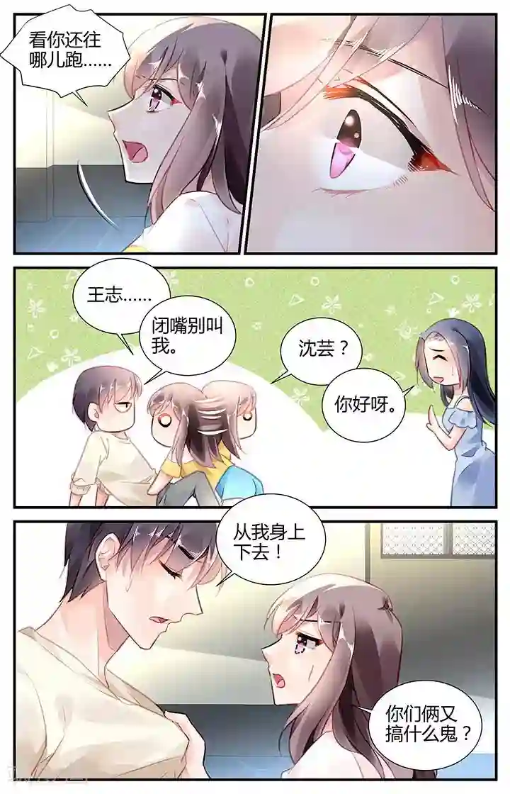 拜托！把我变美第54话