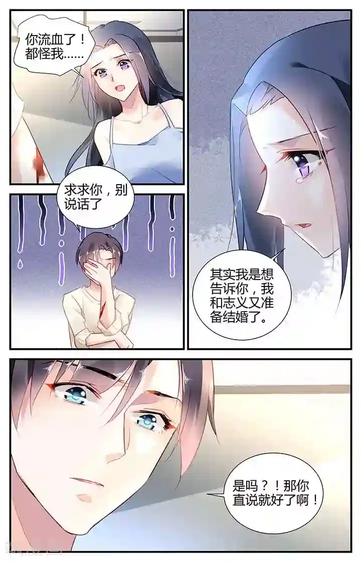 拜托！把我变美第54话