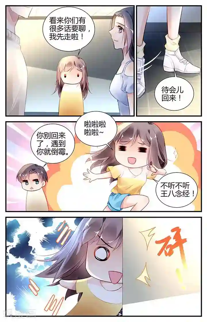 拜托！把我变美第54话