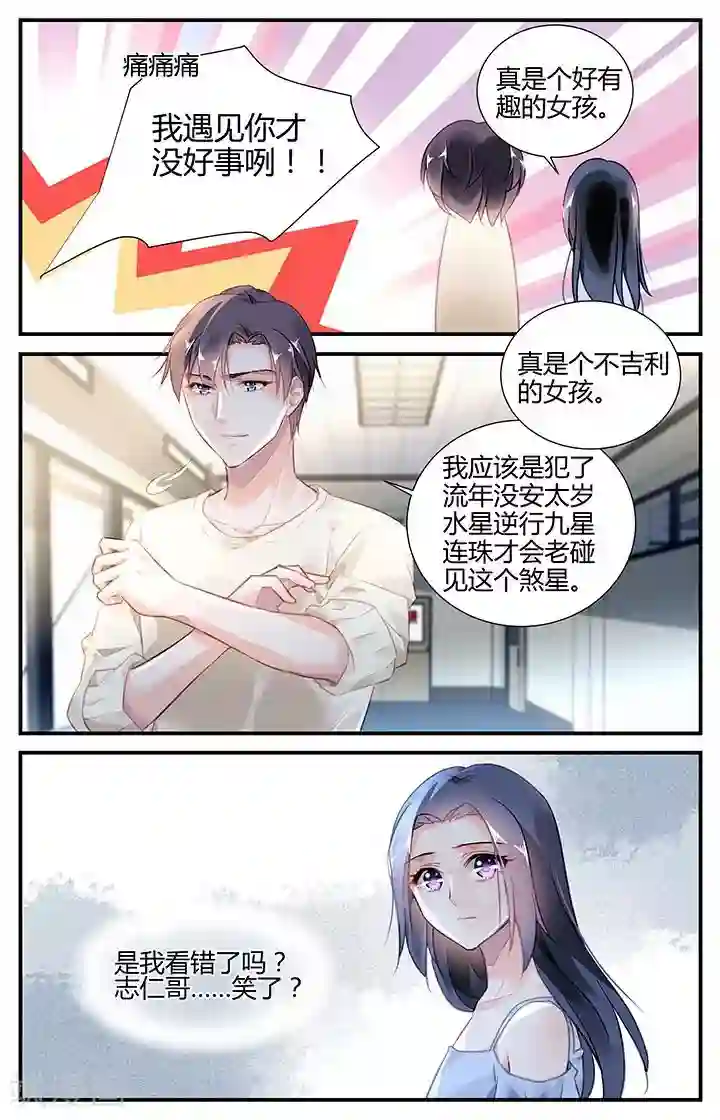 拜托！把我变美第54话