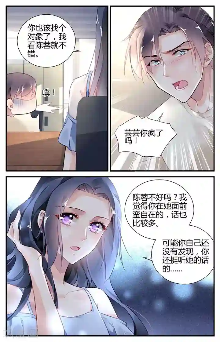 拜托！把我变美第55话