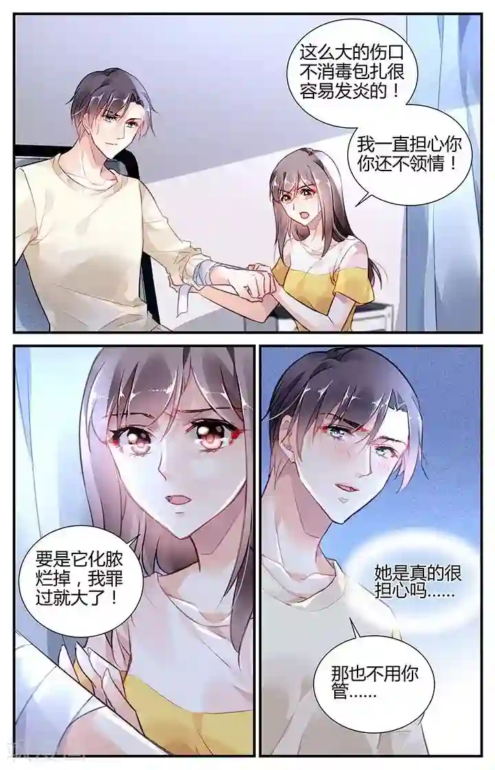 拜托！把我变美第56话