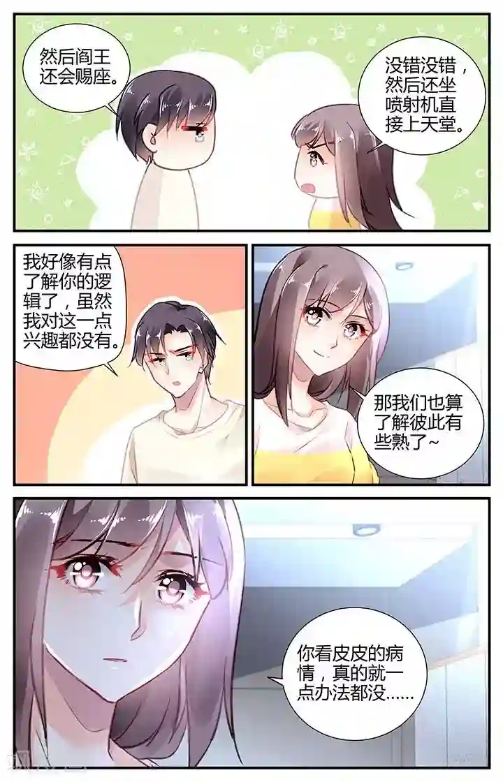 拜托！把我变美第56话