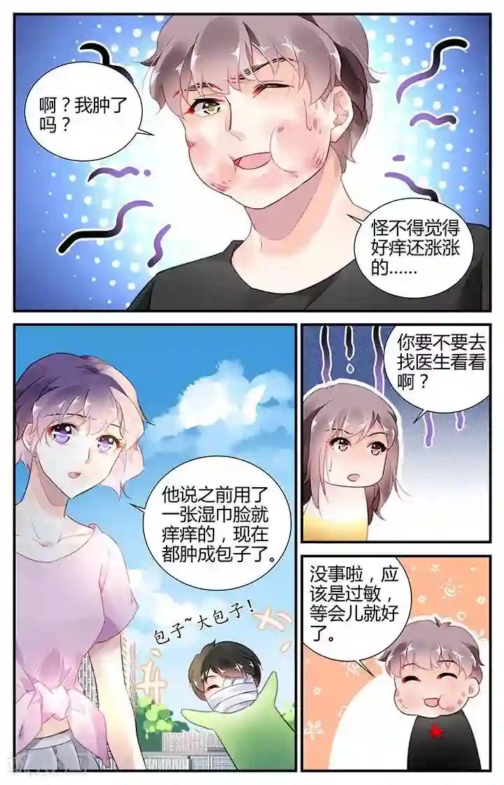 拜托！把我变美第57话