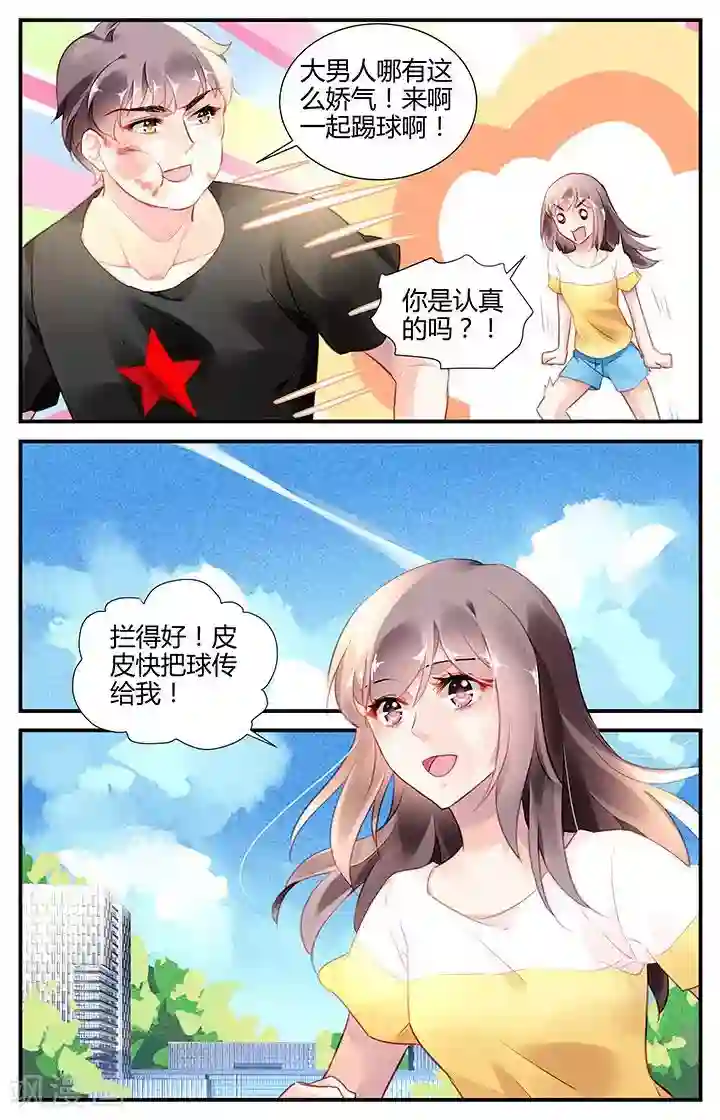 拜托！把我变美第57话