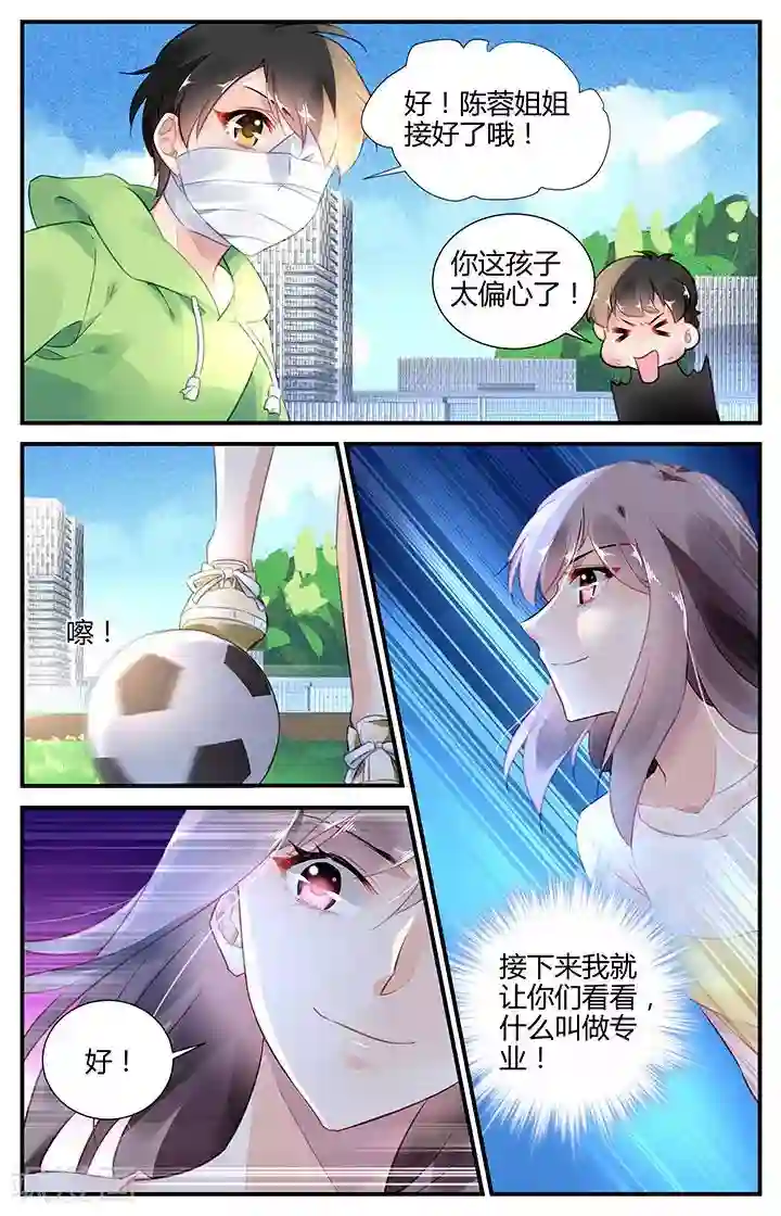 拜托！把我变美第57话