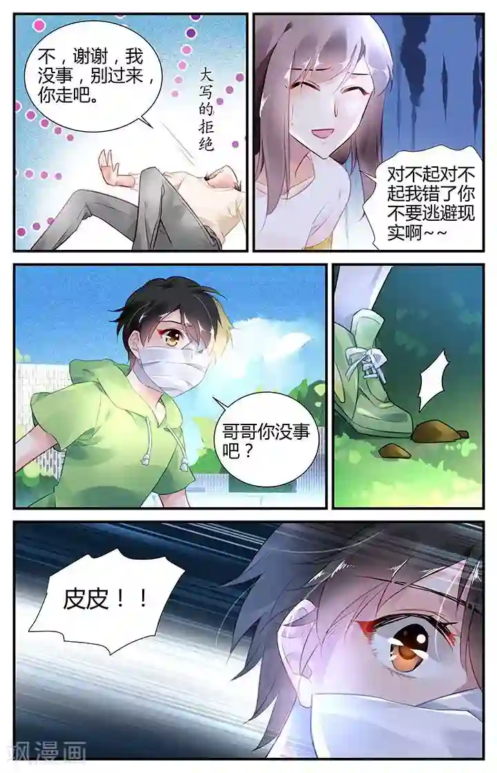 拜托！把我变美第57话