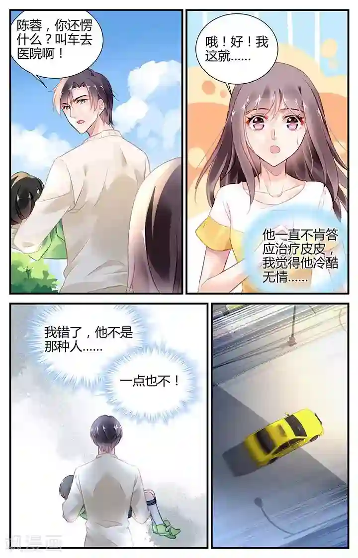 拜托！把我变美第58话