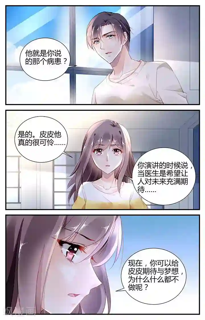 拜托！把我变美第58话