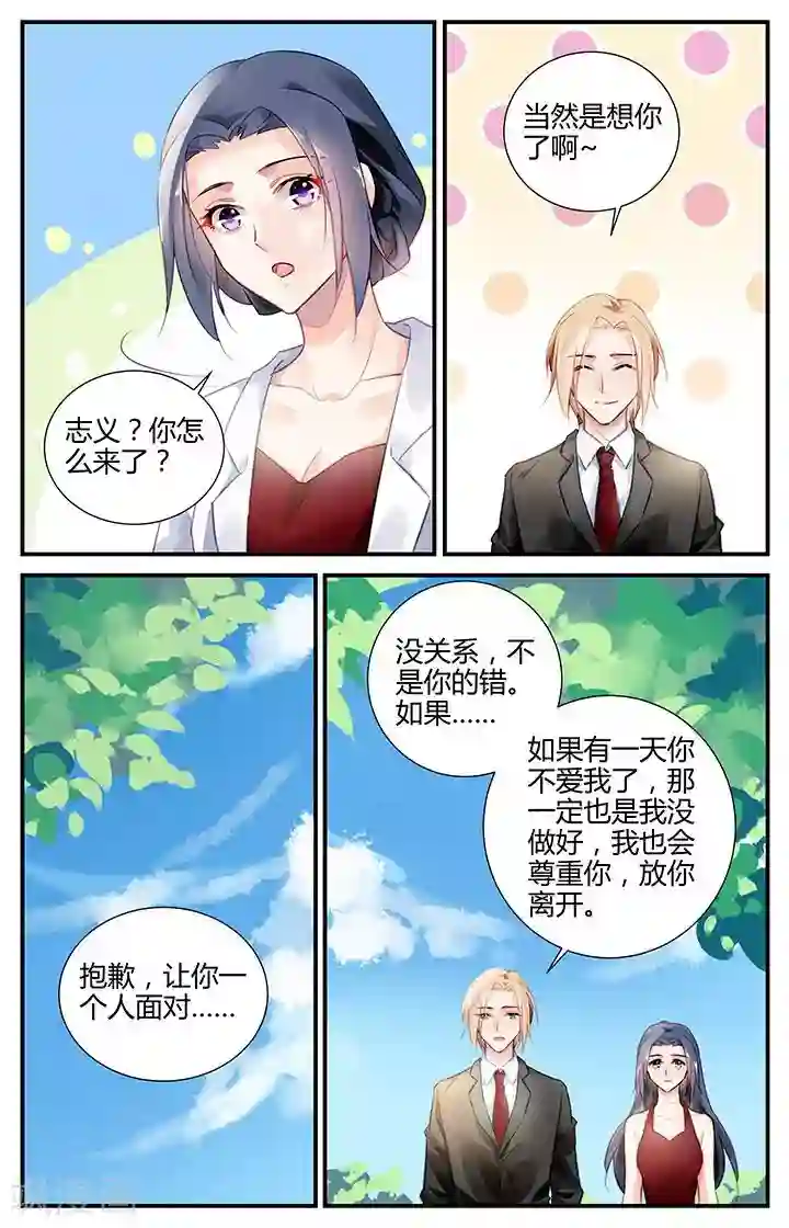 拜托！把我变美第60话