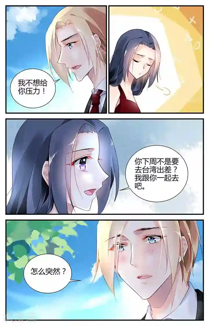 拜托！把我变美第60话