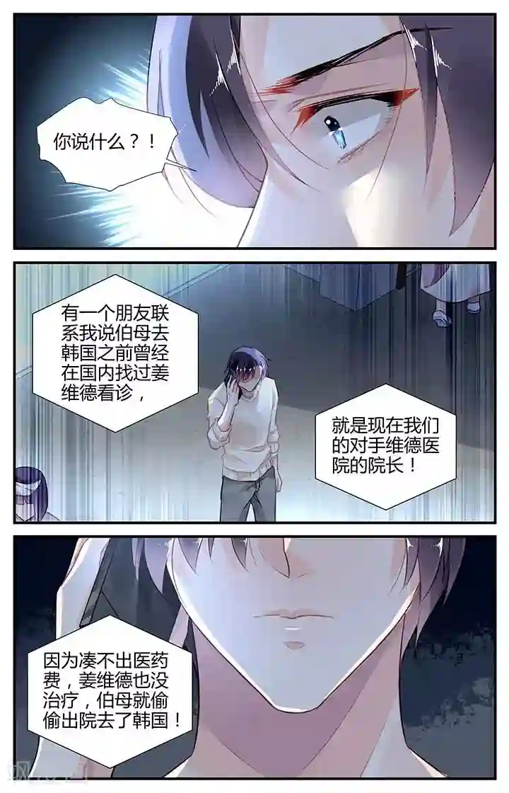 拜托！把我变美第60话